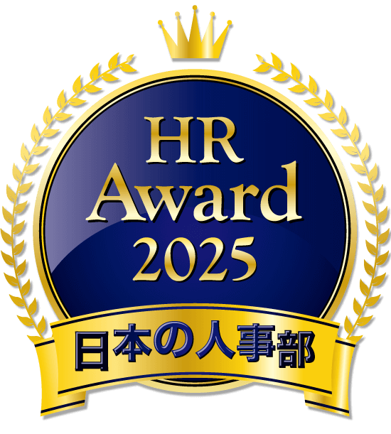 日本の人事部アワード2025年受賞