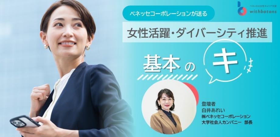 もう総論賛成各論反対は聞き飽きた。ダイバーシティ経営の必要性を、社内で「自分事化」させる！